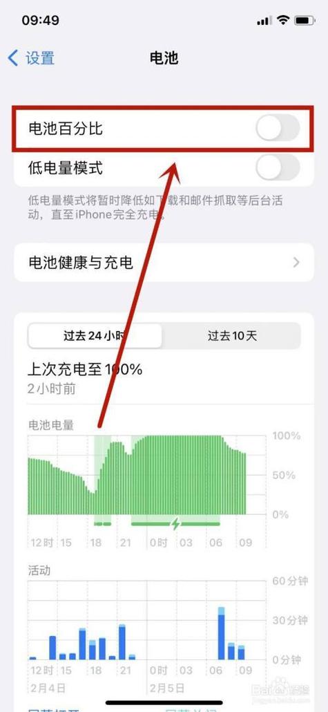 苹果11怎么不显示电池百分比