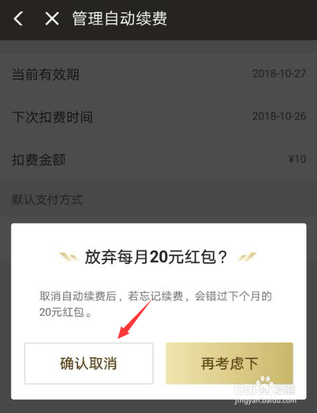 饿了么会员可以随时取消自动续费吗缩略图