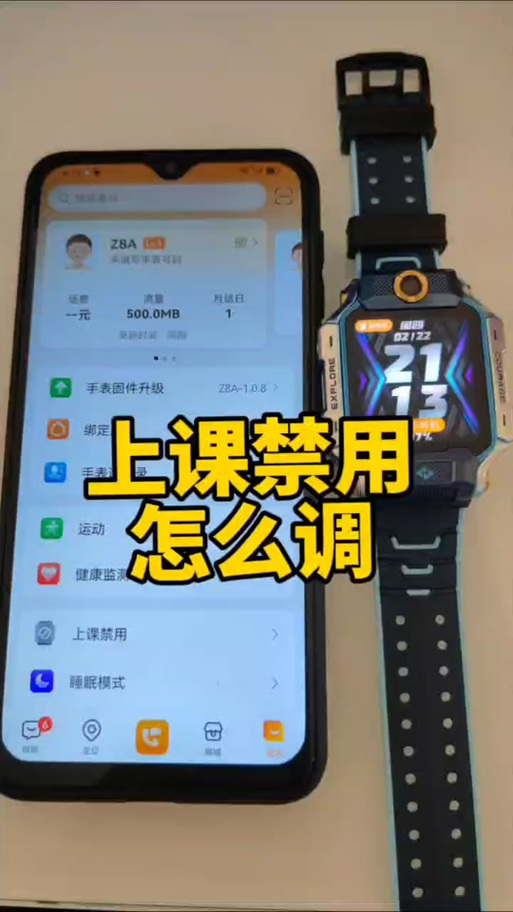 小天才手表上课禁用中怎么解除