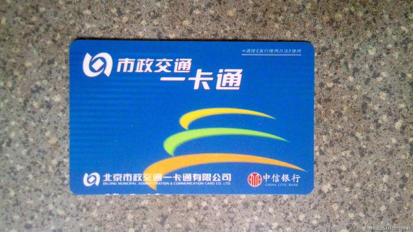 北京一卡通已读取卡片未收费缩略图