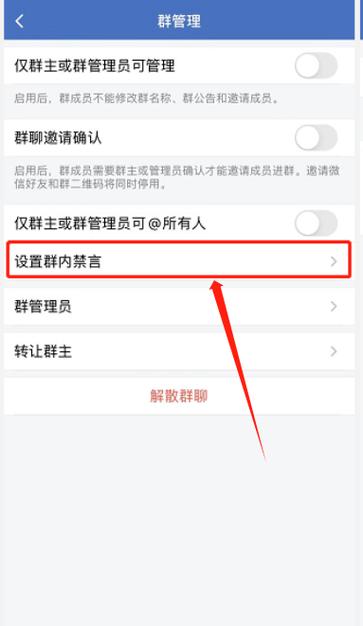 微信群怎么设置禁言禁言别人图标