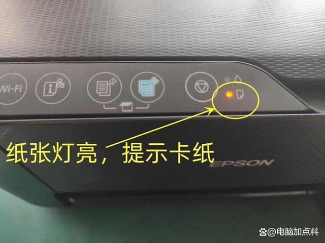 爱普生打印机纸张灯闪烁的解决方法