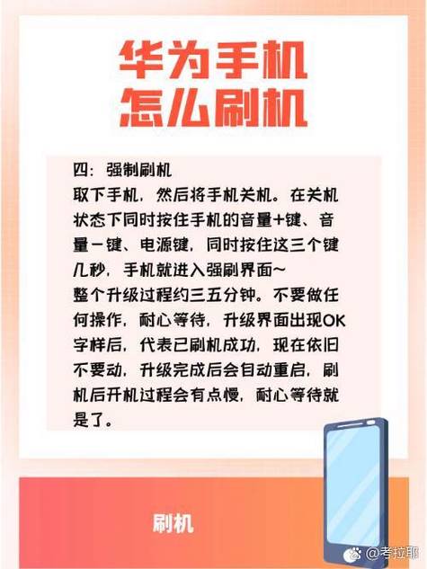 华为荣耀手机怎么刷机强行解锁图标