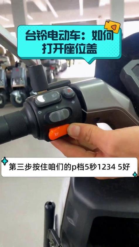 电动车的座椅盖没有钥匙孔怎么打开图标