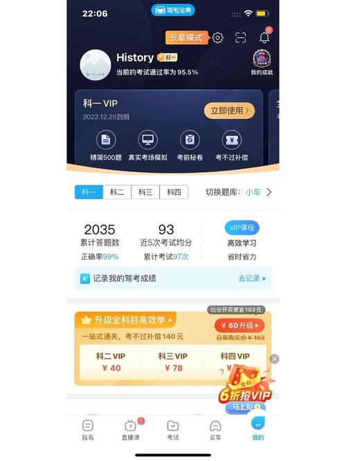 驾考宝典会员功能介绍