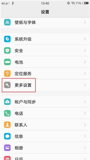 vivo手机超快充电模式如何加应用程序图标