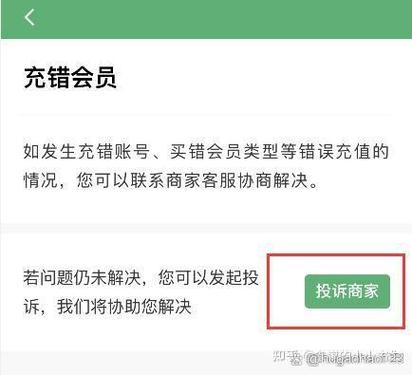 腾讯会员误充可以退钱吗