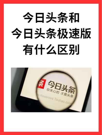 今日头条极速版怎么发表说说图标