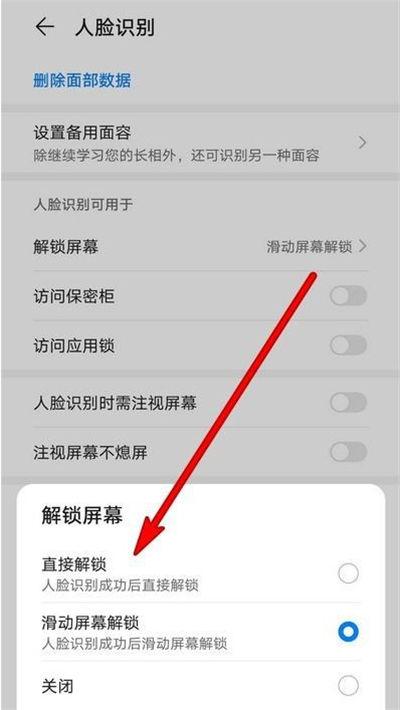 华为mate30怎么取消上滑解锁图标