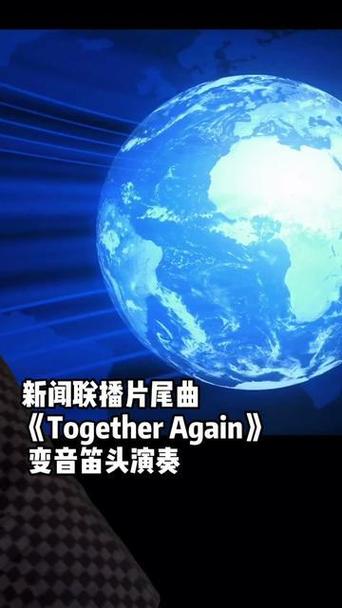 20231122新闻联播片尾曲