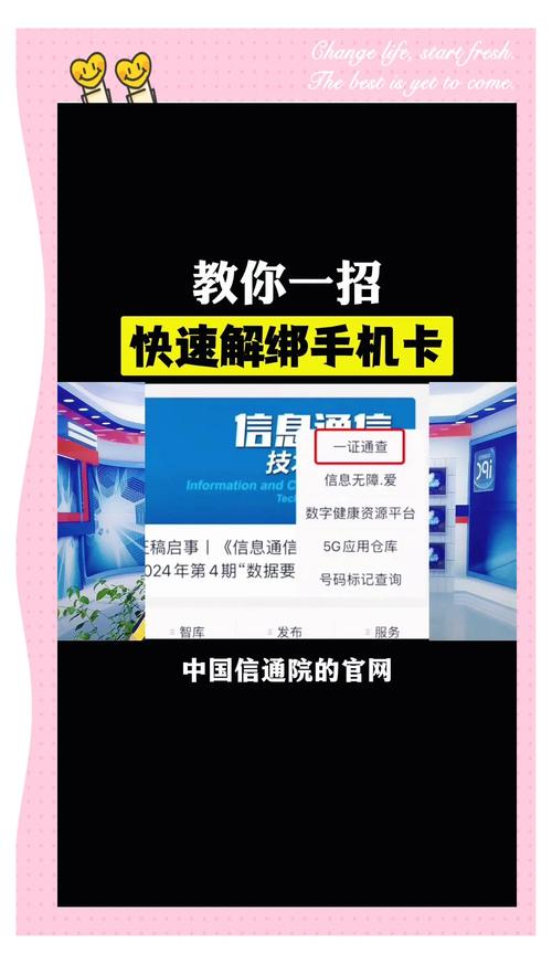 手机如何解除app设备绑定图标