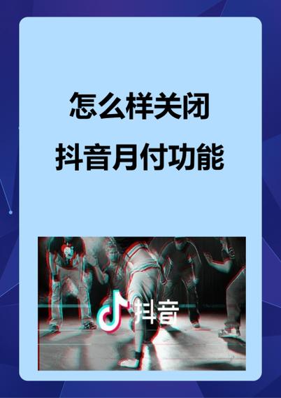 抖音月付风控几天恢复正常