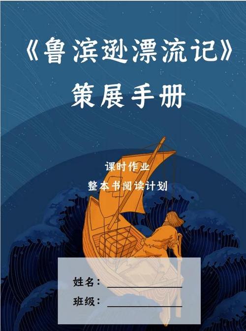 《鲁滨逊漂流记》阅读记录卡缩略图