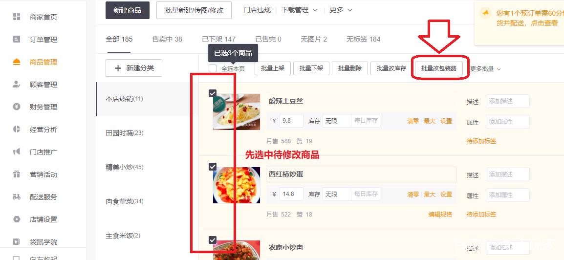美团商家版配送费设置缩略图