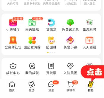 怎么看美团外卖自己的评价图标