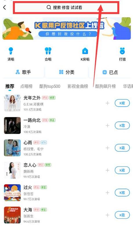 打开酷狗K歌