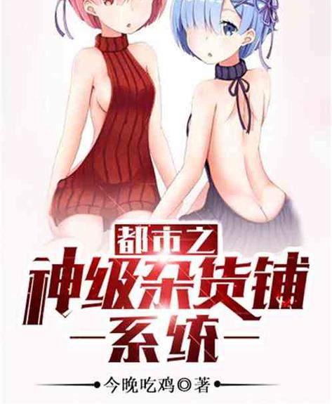 神级杂货铺系统游戏截图