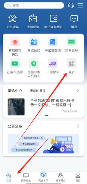 北京交警12123官网图标