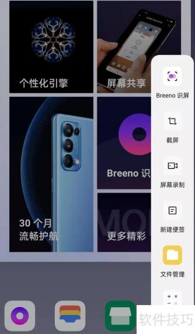 opporeno侧边栏改位置