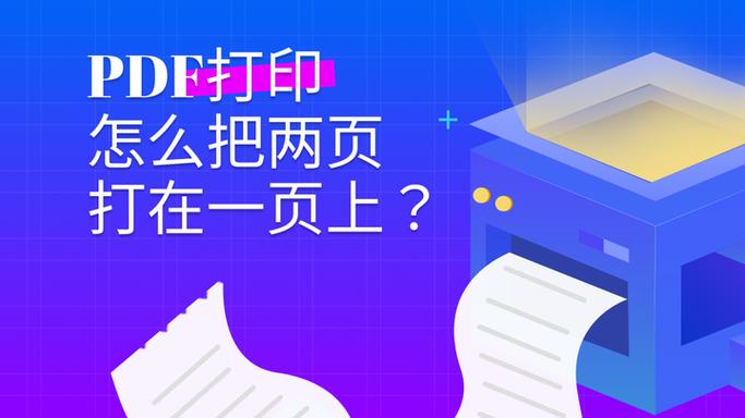 如何把两页纸打印在一张纸上缩略图
