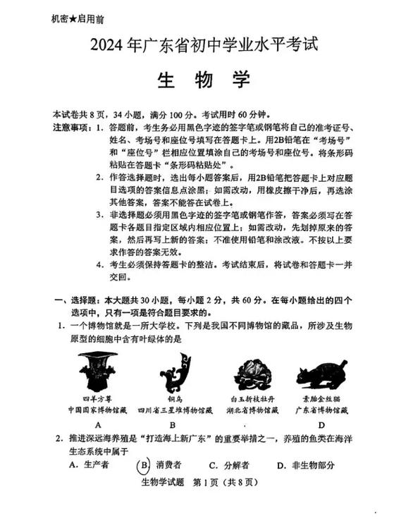 初中生物会考真题试卷图标