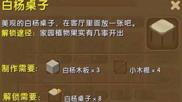 迷你世界白杨木板怎么做现在