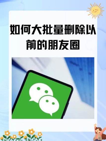 朋友圈可以批量删除一部分缩略图