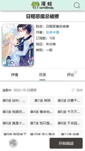漫蛙漫画官网版为什么加载不出来