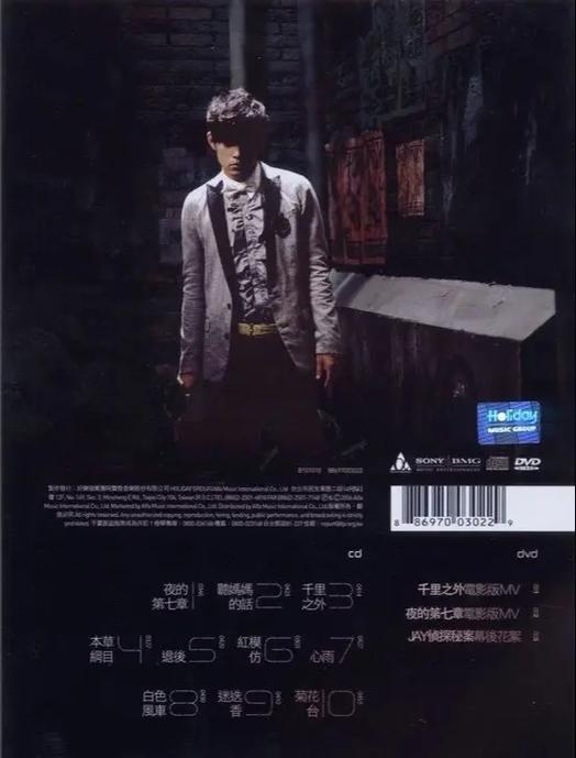 周杰伦第七张专辑有哪些歌曲