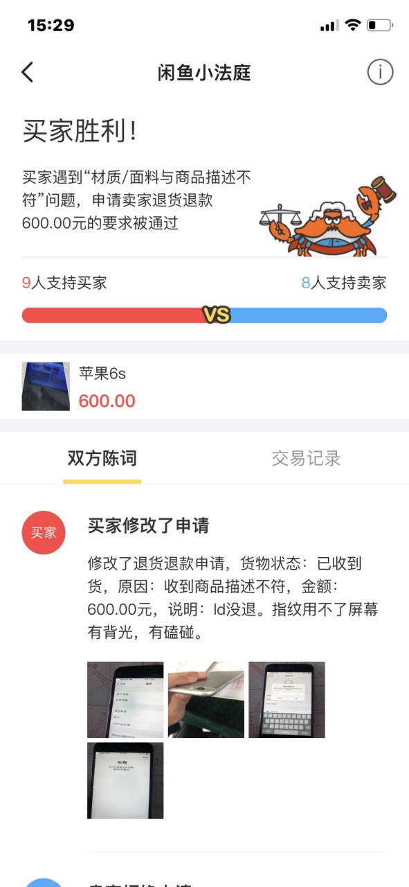 闲鱼付款发货后能退款吗缩略图