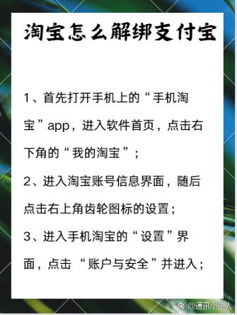 淘宝账户更换支付宝绑定的步骤缩略图