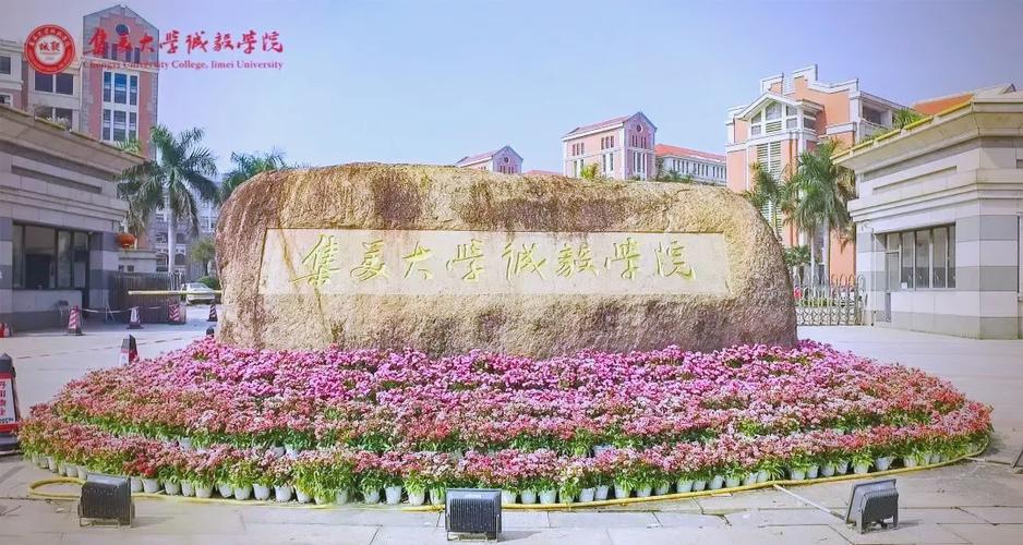 集美大学诚毅学院辅导员工资福利待遇缩略图