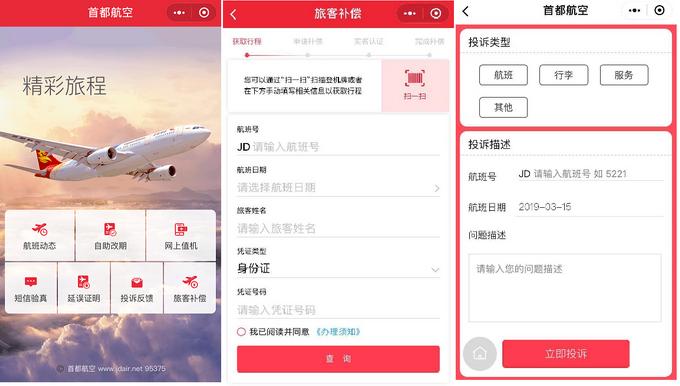 首都航空网上值机入口
