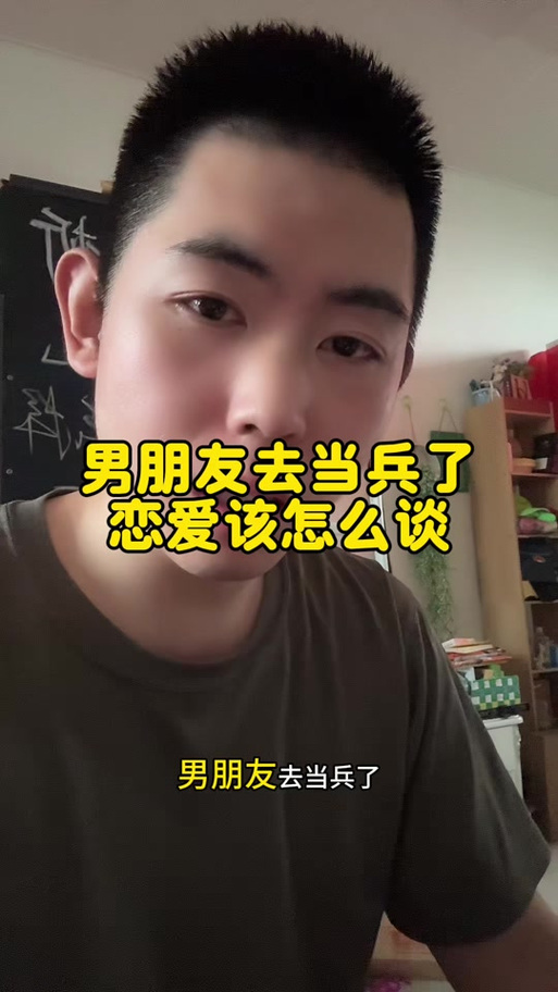 男朋友当兵回来忍住不找我