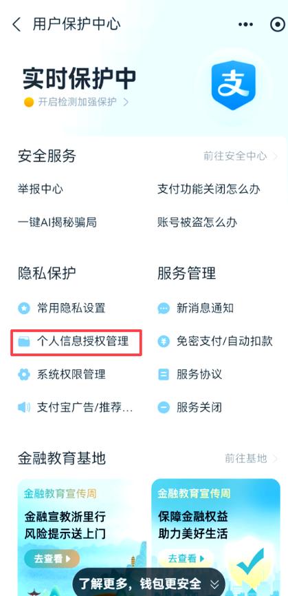如何增加支付宝授权管理缩略图