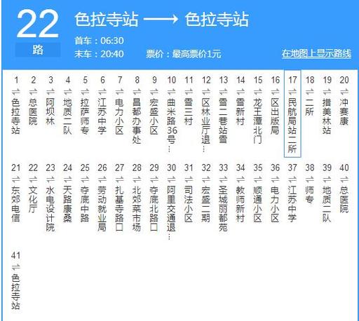 22路公交车早上几点发第一趟车缩略图