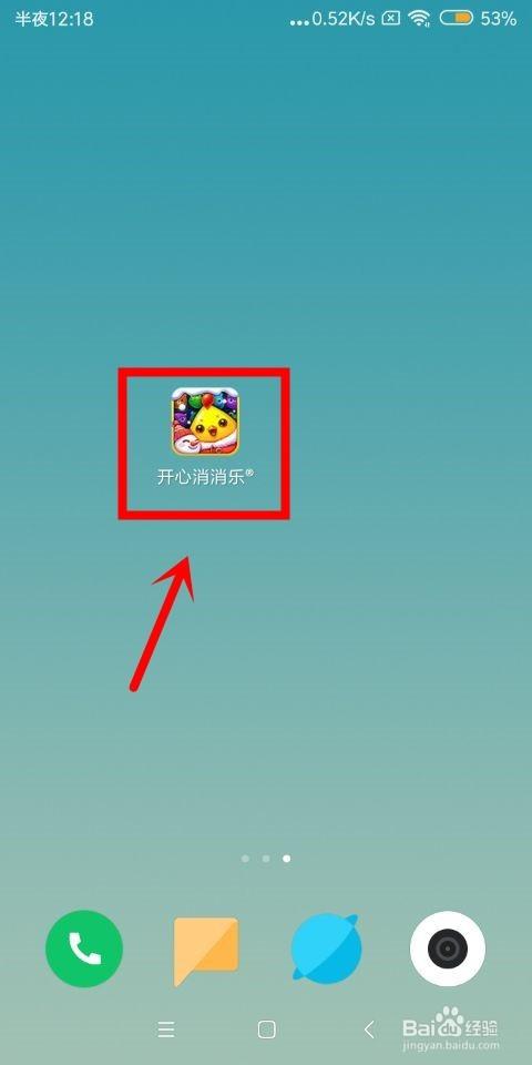 开心消消乐图标没了怎么恢复缩略图