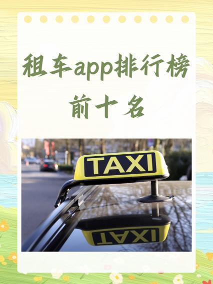 微信分免押金的租车app缩略图