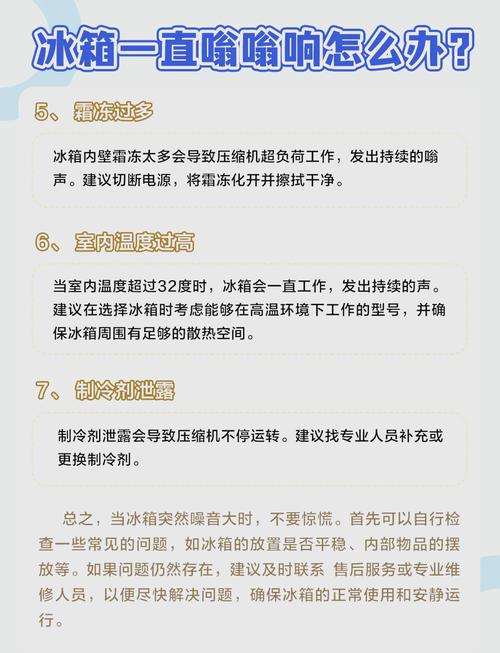 新冰箱嗡嗡响多久正常图标