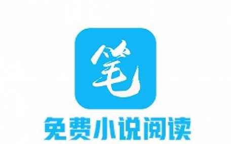 笔趣阁官方正版网站下载旧版缩略图