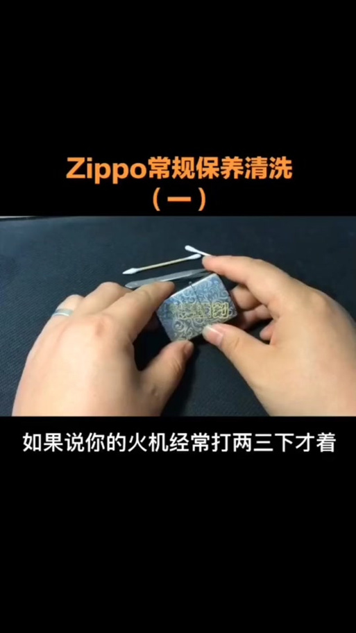 煤油打火机点火率低怎么回事