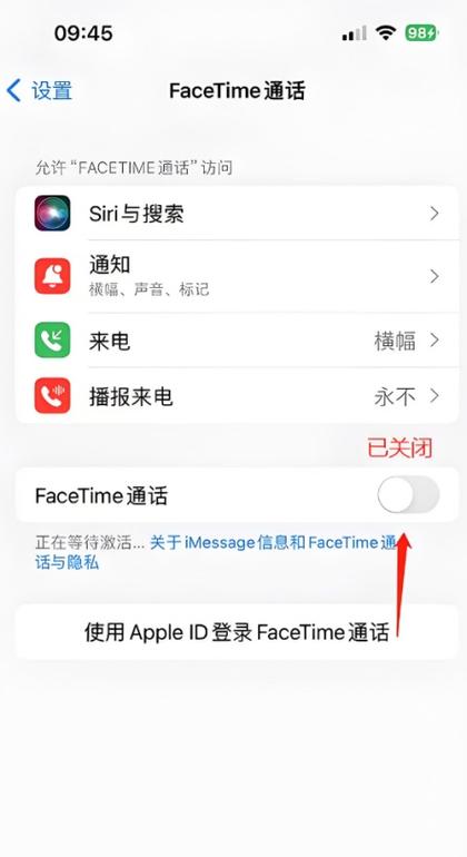 苹果手机关闭facetime功能图标