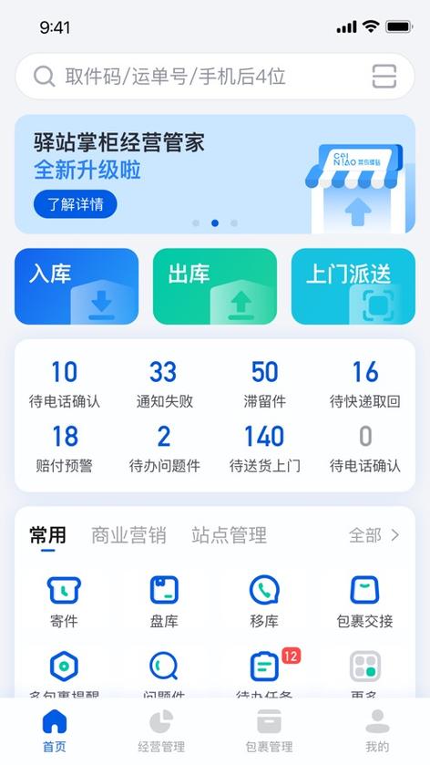 使用菜鸟驿站转送快递的步骤缩略图