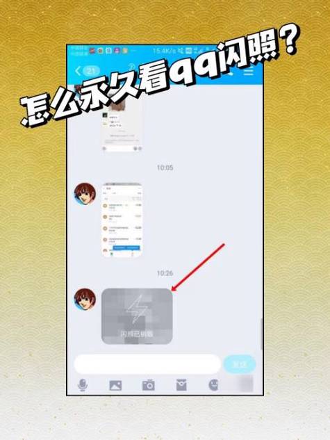 破解闪照的神器图标