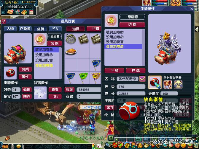 梦幻西游109坐骑装饰多少钱
