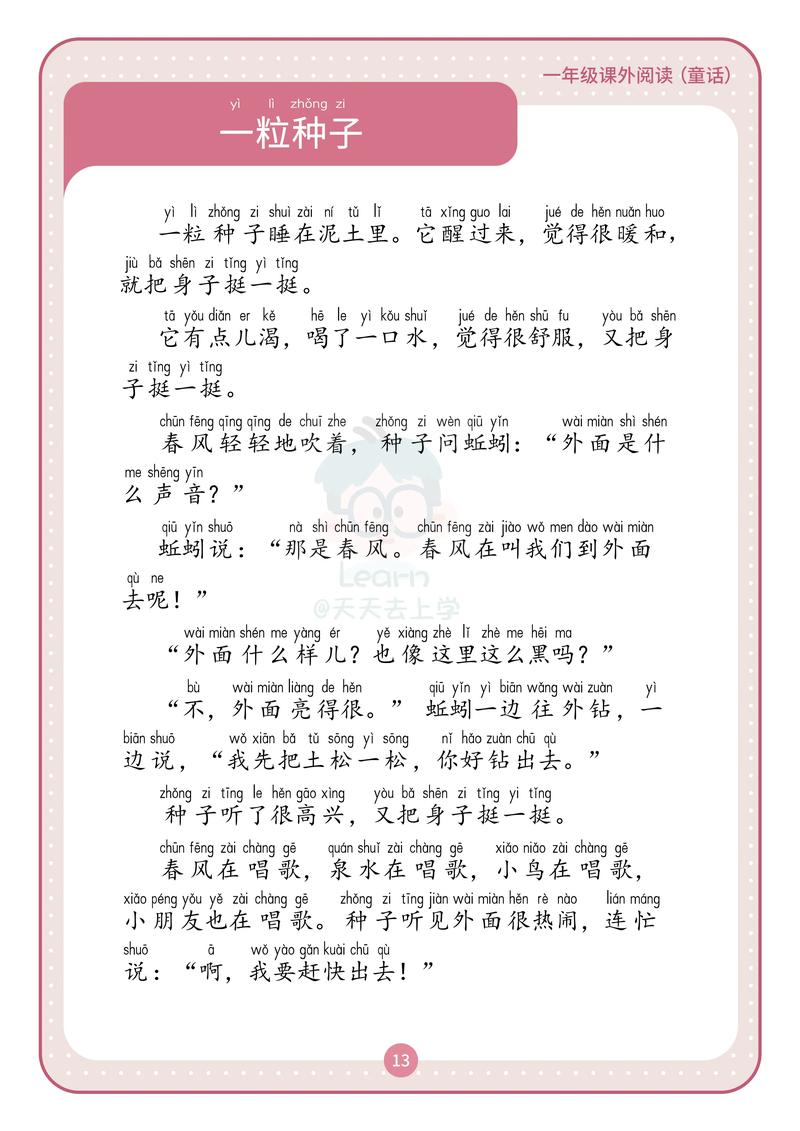 一颗豆粒阅读题答案