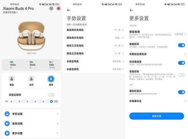 小米蓝牙耳机怎么开启降噪模式图标