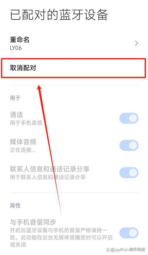蓝牙耳机被别人连接了怎么解除缩略图