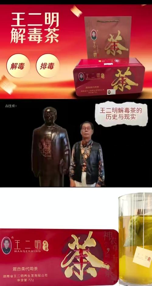 王二明配方茶的功效与作用及禁忌