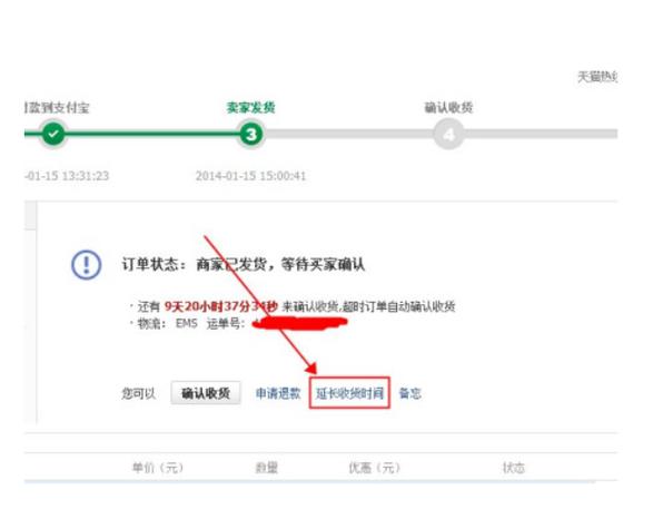 抖音店铺延长收货是几天游戏截图